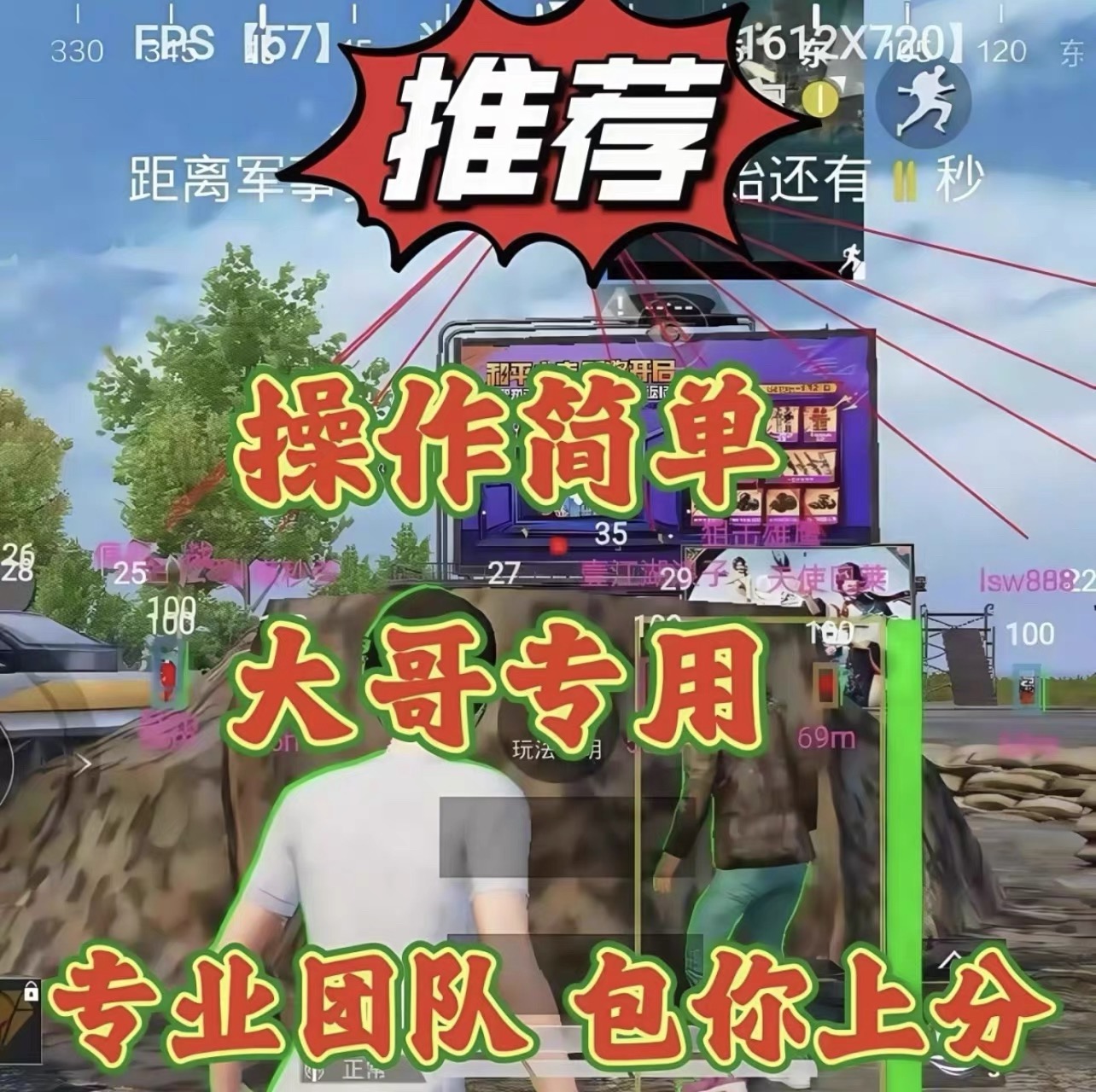 和平精英「TOP」辅助