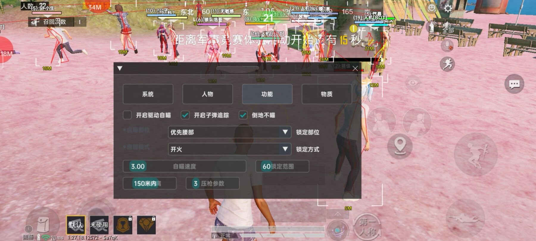 和平精英「DF绘制」外挂