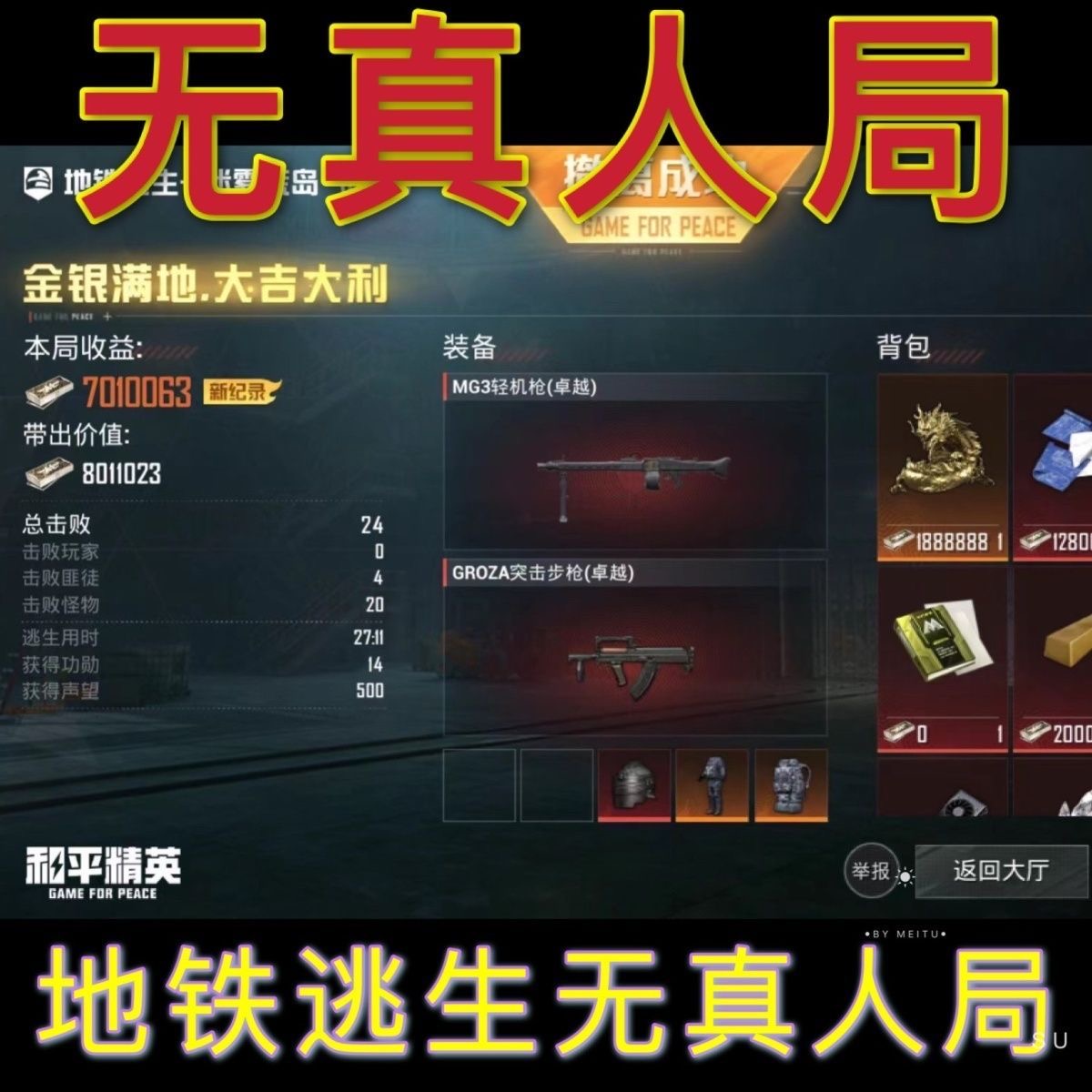 和平精英「神域」辅助