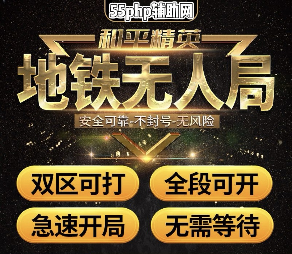 和平精英「战神绘制」辅助