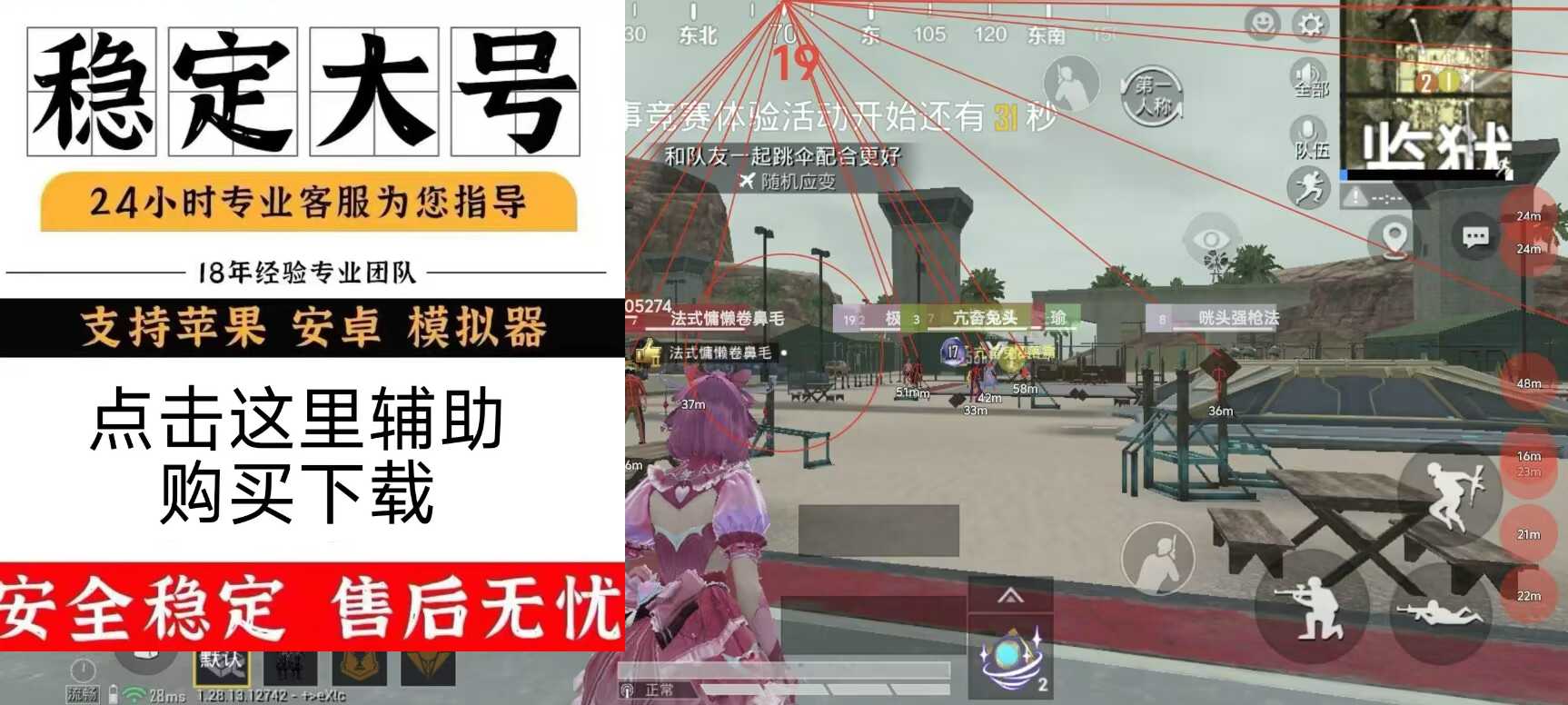 和平精英「ADC小浣熊」外挂